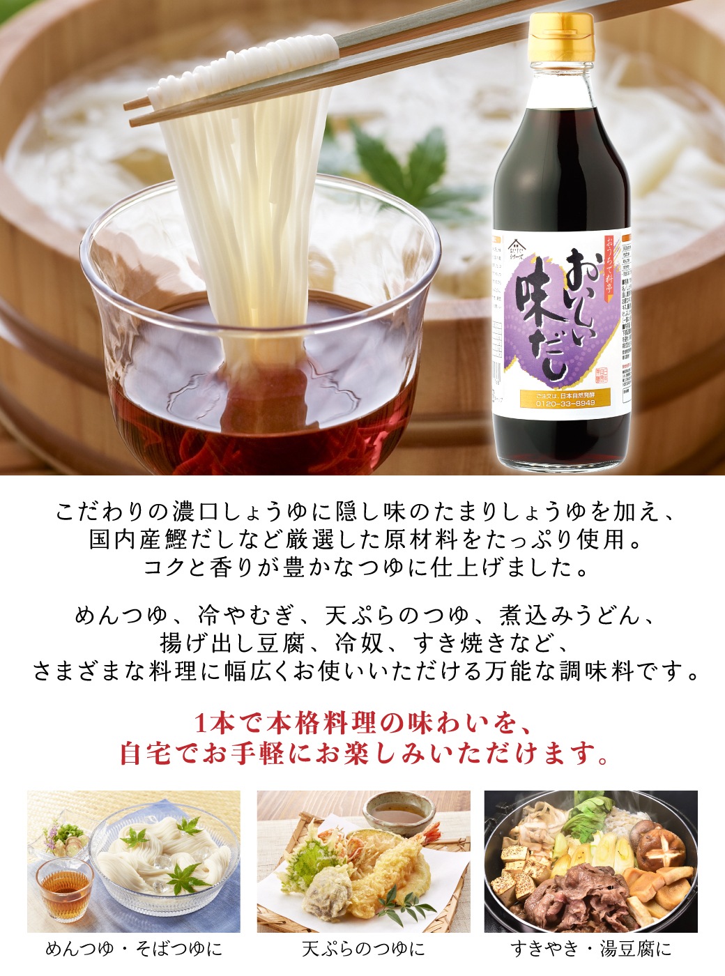 おいしい味だし 360ml×6本 調味料 だし 濃口醤油 だしつゆ つゆ