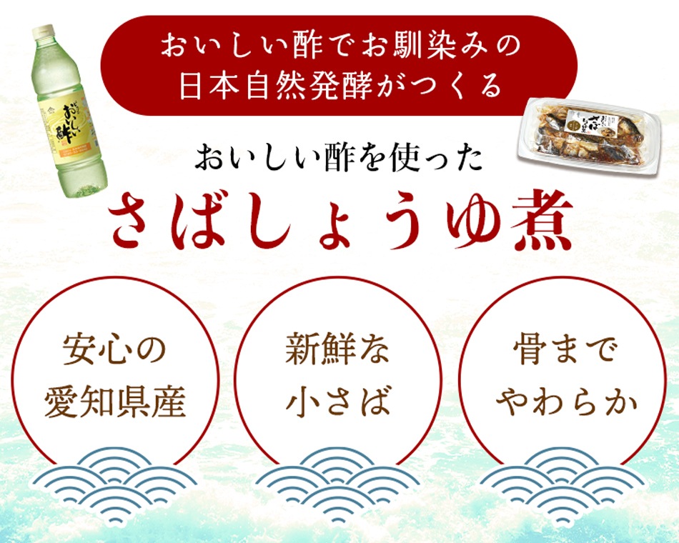 おいしいさばしょうゆ煮 130g×1個 食品 おいしい知多食堂 惣菜 おかず ご飯のお供 さばの醤油煮 醤油煮 鯖