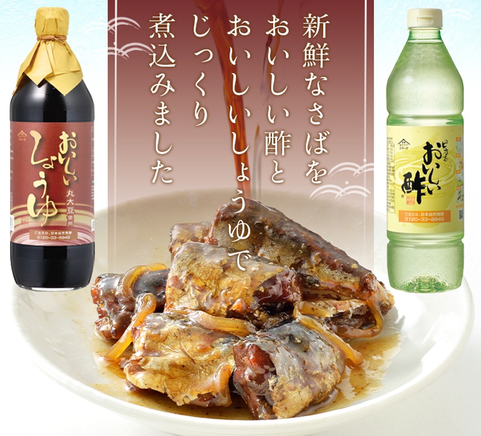 おいしいさばしょうゆ煮 130g×1個 食品 おいしい知多食堂 惣菜 おかず ご飯のお供 さばの醤油煮 醤油煮 鯖