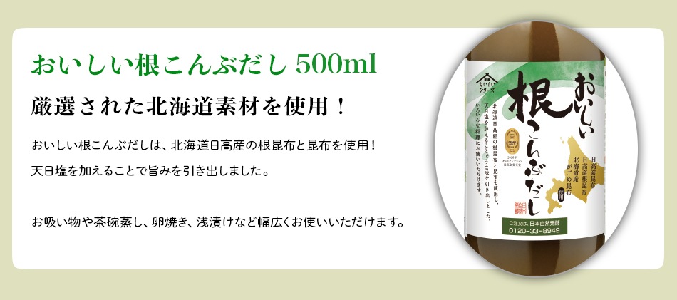 ギフト箱3本セット-7 おいしい根こんぶだし 500ml×3本 レシピBOOK付き だし 調味料 ギフト 贈り物 お中元 お歳暮