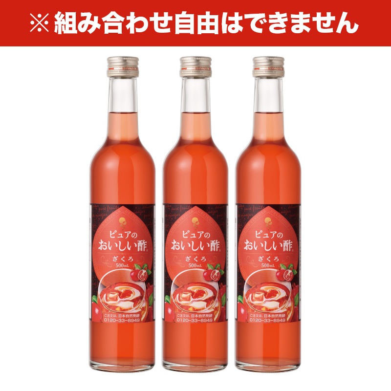 おいしい酢フルーツビネガー ザクロ 500ml×3本 フルーツビネガー 果実酢 飲む酢 飲むお酢 ビネガー
