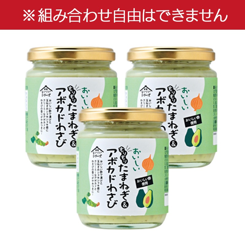おいしいもりもりたまねぎ&アボカドわさび 210ｇ×3個 調味料 タルタルソース ディップ ソース