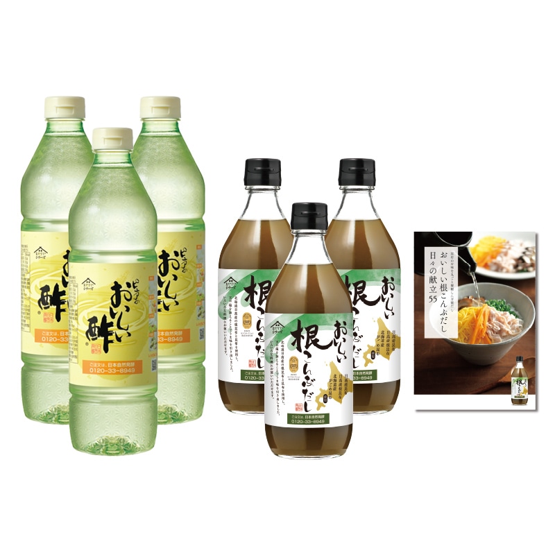 だしBセット おいしい酢 955ml×3本 おいしい根こんぶだし 500ml×3本 レシピブック付き 計7点 酢 お酢 だし 調味料 夏とくキャンペーン 送料無料 期間限定