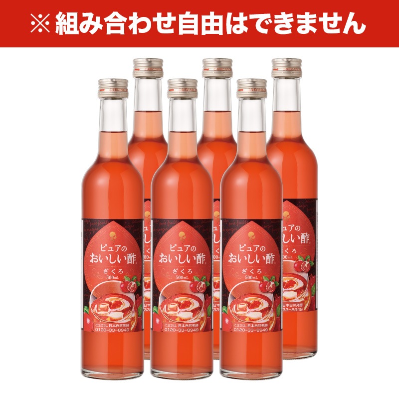 おいしい酢フルーツビネガー ザクロ 500ml×6本 フルーツビネガー 果実酢 飲む酢 飲むお酢 ビネガー