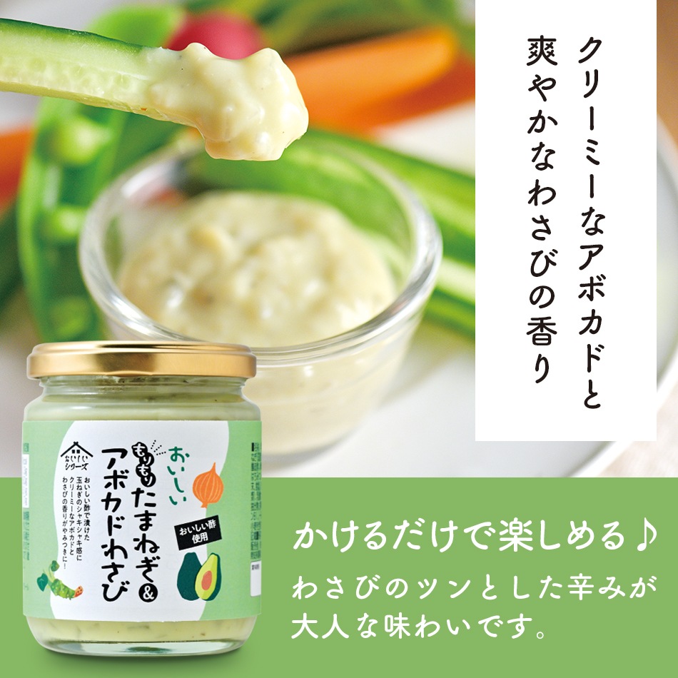 おいしいもりもりたまねぎ&アボカドわさび 210ｇ×6個 調味料 タルタルソース ディップ ソース