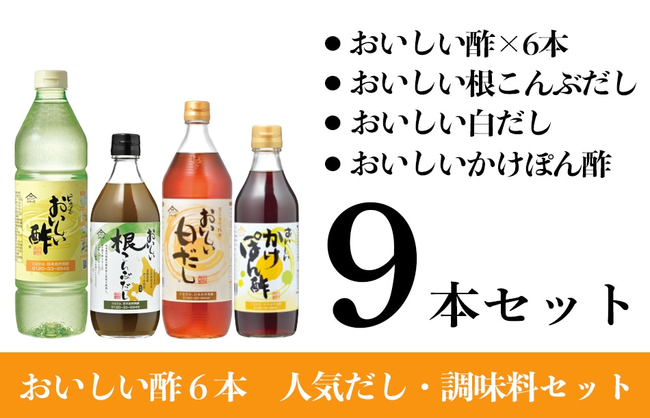 WEB限定】おいしい酢6本 人気だし・調味料セット おいしい酢 955ml×6本