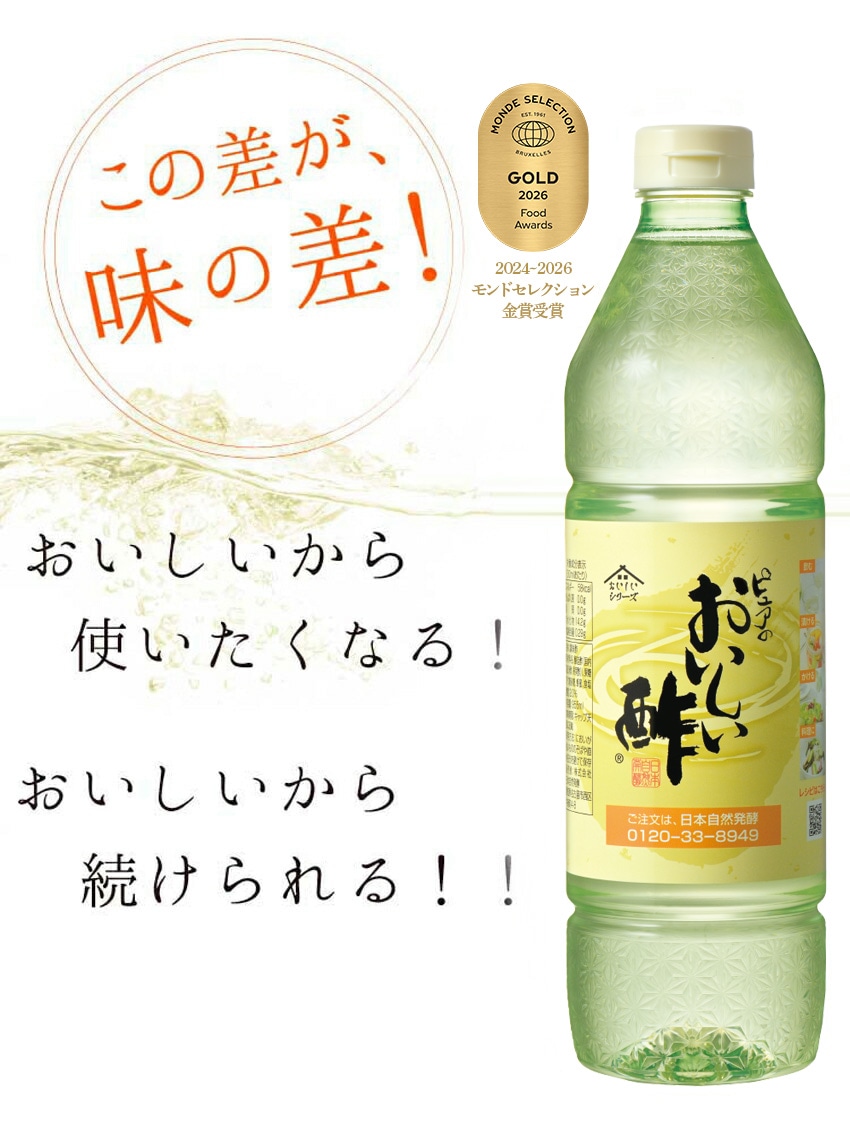 初めての方限定】おいしい酢 955ml×3本 | おいしい酢,初めての方限定