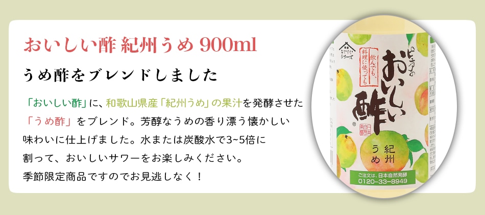 WEB限定ギフト-お酢Bセット おいしい酢 955ml×3本 おいしい酢紀州うめ 900ml×3本 酢 お酢 調味料 ギフト ギフトセット ギフト箱6本セット 季節限定 贈り物 お歳暮 飲む酢 飲むお酢 ビネガー ドリンク 健康 送料無料