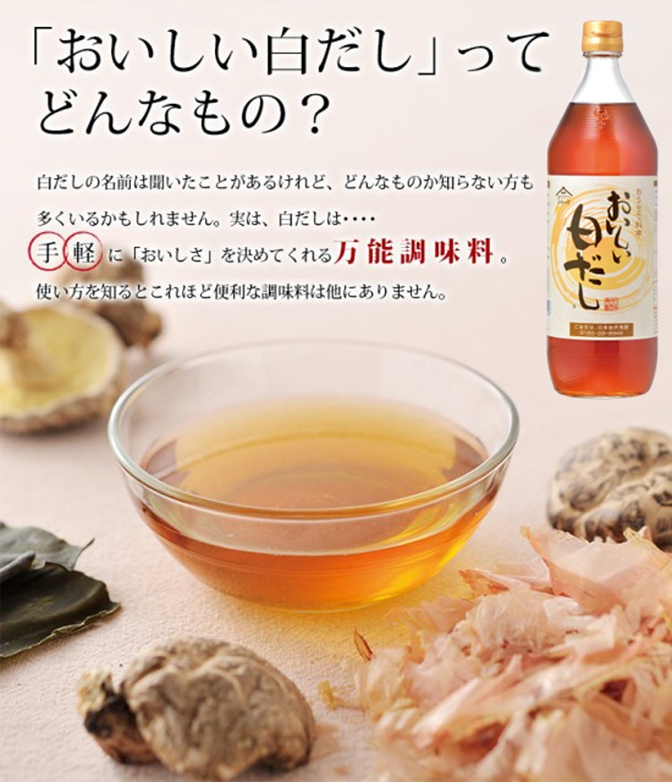 おいしい白だし 900ml×6本 調味料 だし 白だし 白醤油 出汁 冬とくキャンペーン 送料無料 期間限定