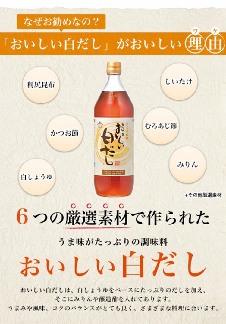 おいしい白だし 900ml×6本 調味料 だし 白だし 白醤油 出汁 冬とくキャンペーン 送料無料 期間限定