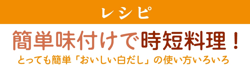 おいしい白だし 900ml×6本 調味料 だし 白だし 白醤油 出汁