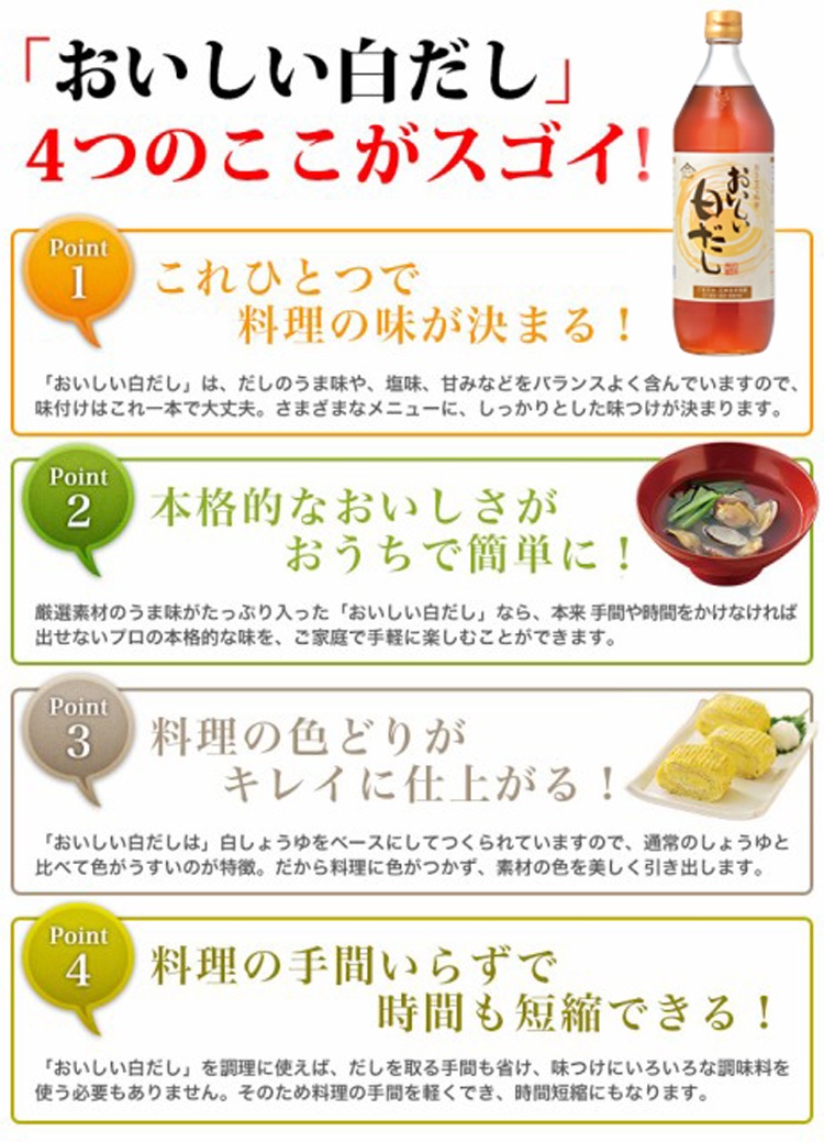 おいしい白だし 900ml×6本 調味料 だし 白だし 白醤油 出汁 冬とくキャンペーン 送料無料 期間限定