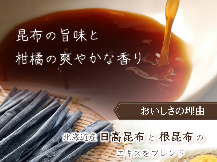 おいしい昆布ぽん酢 360ml×3本 調味料 ポン酢 昆布ポン酢 ポン酢醤油 柑橘果汁 日高昆布