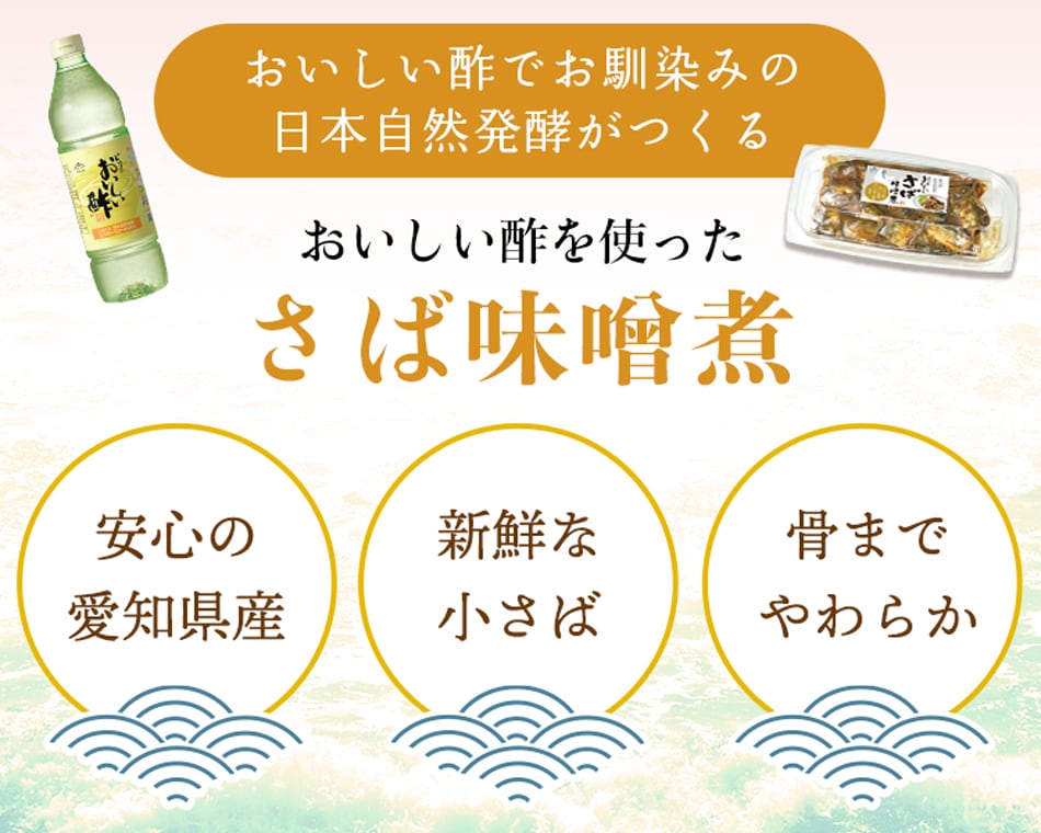 おいしいさば味噌煮 130g×1個 食品 おいしい知多食堂 惣菜 おかず ご飯のお供 さばの味噌煮 さば味噌 鯖