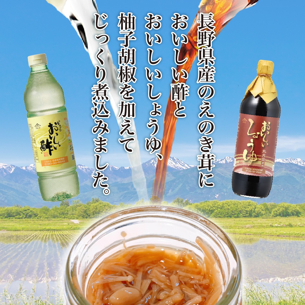 柚子こしょうなめ茸 200g×6個 食品 なめ茸 えのき茸 柚子こしょう ごはんのお供 瓶詰め