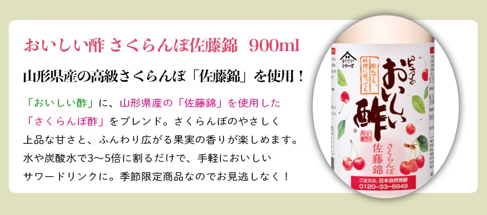 WEB限定ギフト-お酢Cセット おいしい酢 955ml×3本 おいしい酢さくらんぼ佐藤錦 900ml×3本 酢 お酢 調味料 ギフト ギフトセット ギフト箱6本セット 季節限定 贈り物 お歳暮 飲む酢 飲むお酢 ビネガー ドリンク 健康 送料無料