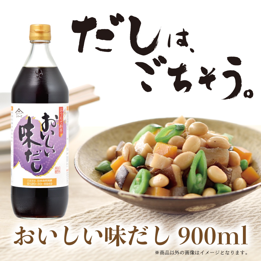 おいしい味だし 900ml×6本 調味料 だし 濃口醤油 だしつゆ つゆ