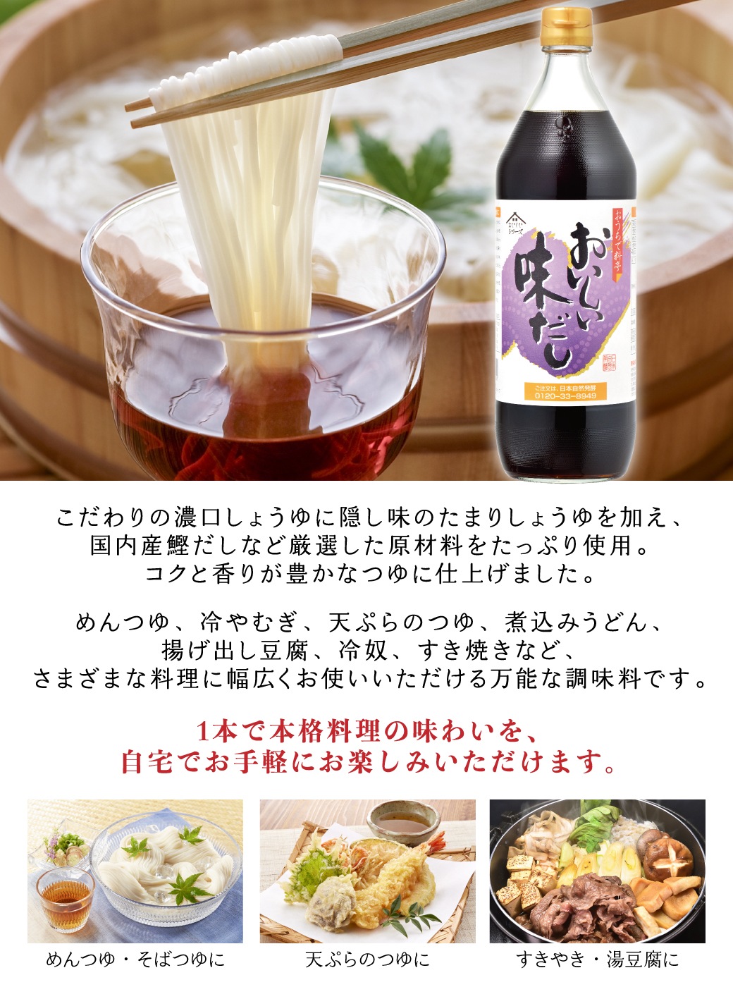 おいしい味だし 900ml×6本 調味料 だし 濃口醤油 だしつゆ つゆ