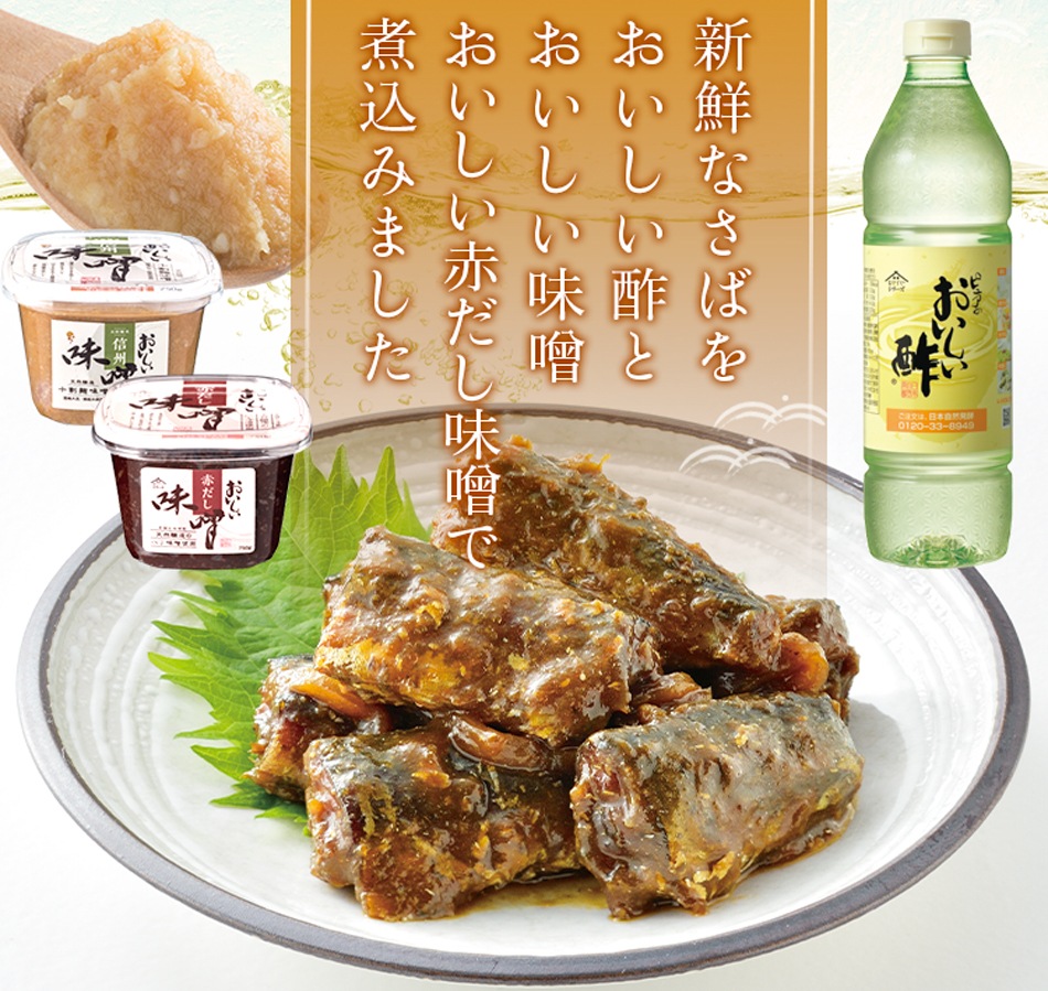 おいしいさば味噌煮 130ｇ×2個以上 食品 おいしい知多食堂 惣菜 おかず ご飯のお供 さばの味噌煮 さば味噌 鯖