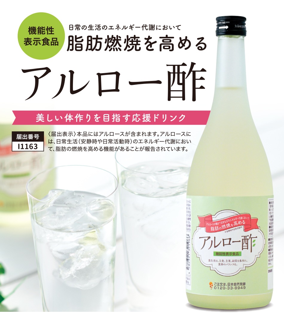 アルロー酢 720ml×3本 機能性表示食品 ドリンク