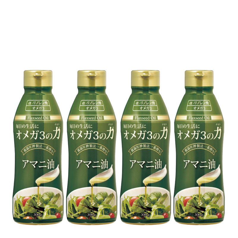 アマニ油 300g×4本 調味料 アマニ油セット 食用油 亜麻仁油 フラックスシードオイル かけるオイル ドレッシング 秋のサンキューセールキャンペーン 約28%OFF!