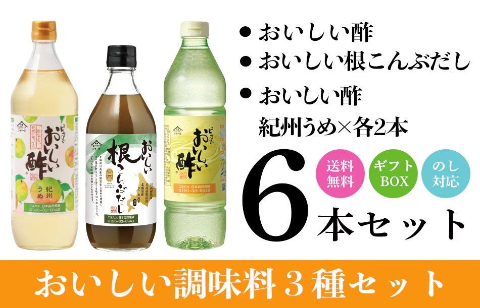 WEB限定ギフト-だしFセット おいしい酢 955ml×2本 おいしい酢 紀州うめ 900ml×2本 おいしい根こんぶだし 500ml×2本 酢 お酢 だし 調味料 ギフト ギフト箱6本セット ギフトセット 季節限定 贈り物 お歳暮 飲む酢 飲むお酢 ビネガー ドリンク 健康 送料無料