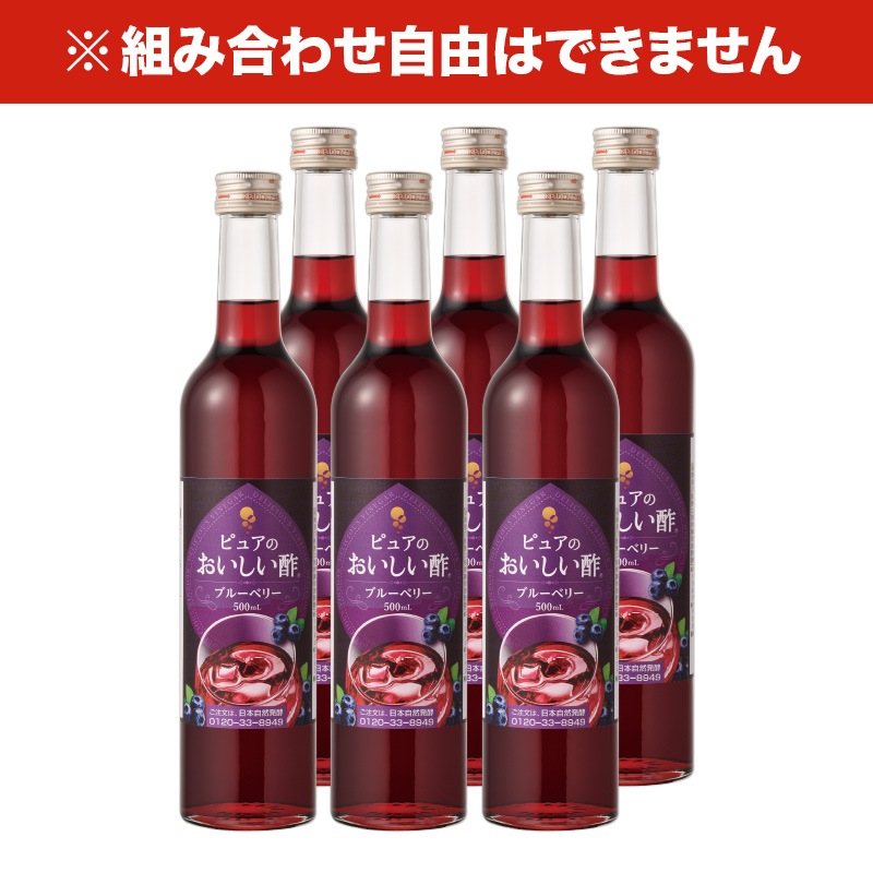 おいしい酢フルーツビネガー ブルーベリー 500ml×6本 フルーツビネガー 果実酢 飲む酢 飲むお酢 ビネガー