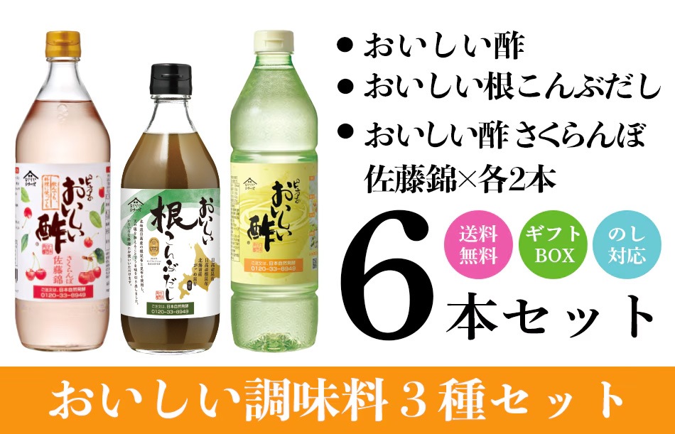 WEB限定ギフト-だしGセット おいしい酢 955ml×2本 おいしい酢 さくらんぼ佐藤錦 900ml×2本 おいしい根こんぶだし 500ml×2本 酢 お酢 だし 調味料 ギフト ギフト箱6本セット ギフトセット 季節限定 贈り物 お歳暮 飲む酢 飲むお酢 ビネガー ドリンク 健康 送料無料