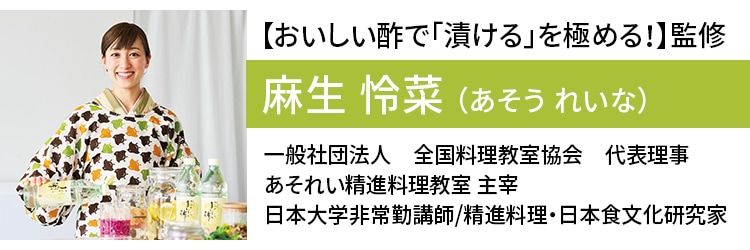 おいしい酢で「漬ける」を極める!おいしい酢のレシピブック3 (○レシピ本のみの発送はゆうパケットとなります。) 酢 お酢 レシピ本