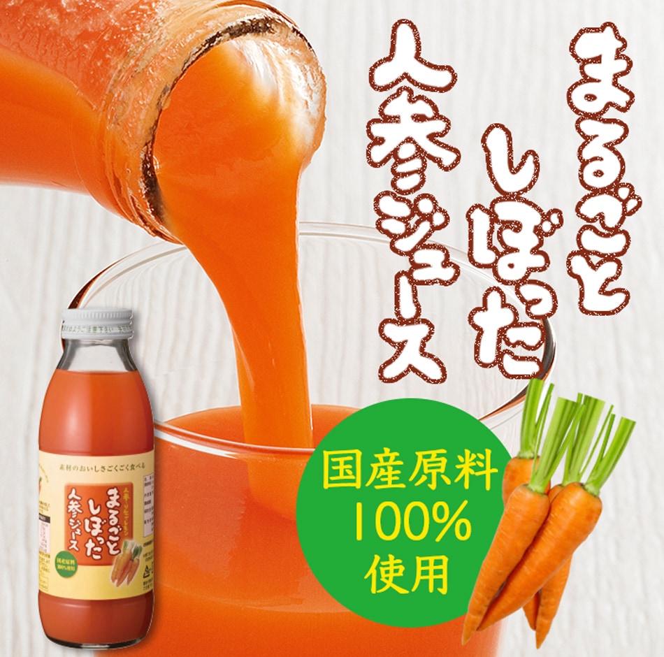 まるごとしぼった人参ジュース ミニボトル 350ml×1本 ドリンク 飲料 瓶