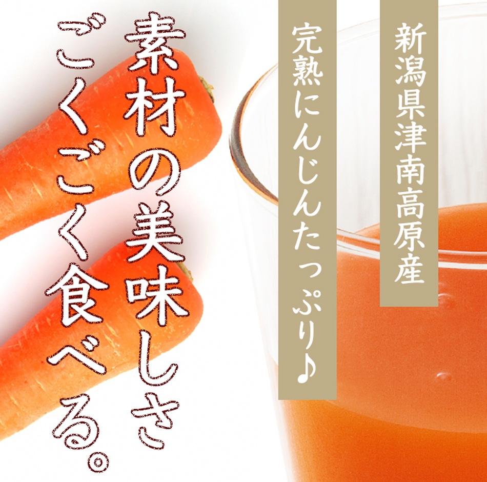 まるごとしぼった人参ジュース ミニボトル 350ml×1本 ドリンク 飲料 瓶 人参ジュース 新潟県津南高原産 完熟 にんじん