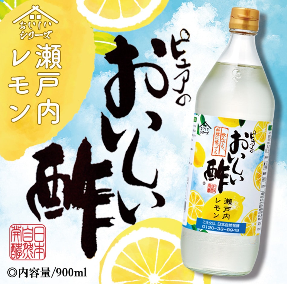 おいしい酢瀬戸内レモン  900ml×1本 酢 お酢 調味料 季節限定 飲む酢 飲むお酢 ビネガー ドリンク ジュース 健康 瀬戸内産 レモン 檸檬
