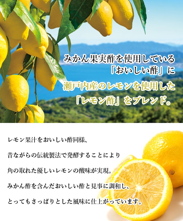 おいしい酢瀬戸内レモン  900ml×1本 酢 お酢 調味料 季節限定 飲む酢 飲むお酢 ビネガー ドリンク ジュース 健康 瀬戸内産 レモン 檸檬