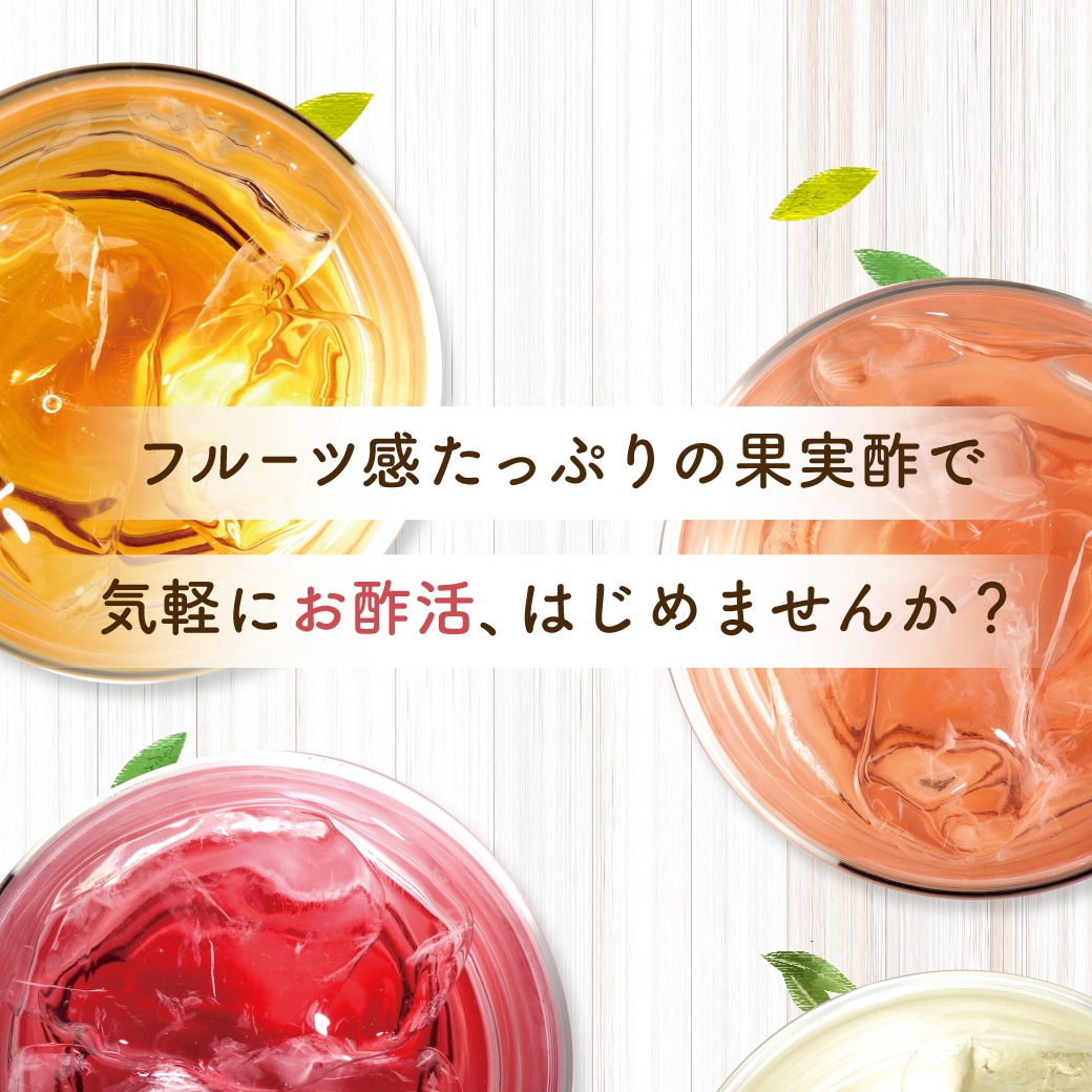 おいしい酢フルーツビネガー６本（新品） おいしい酢フルーツビネガー ザクロ 500ml×6本 フルーツビネガー