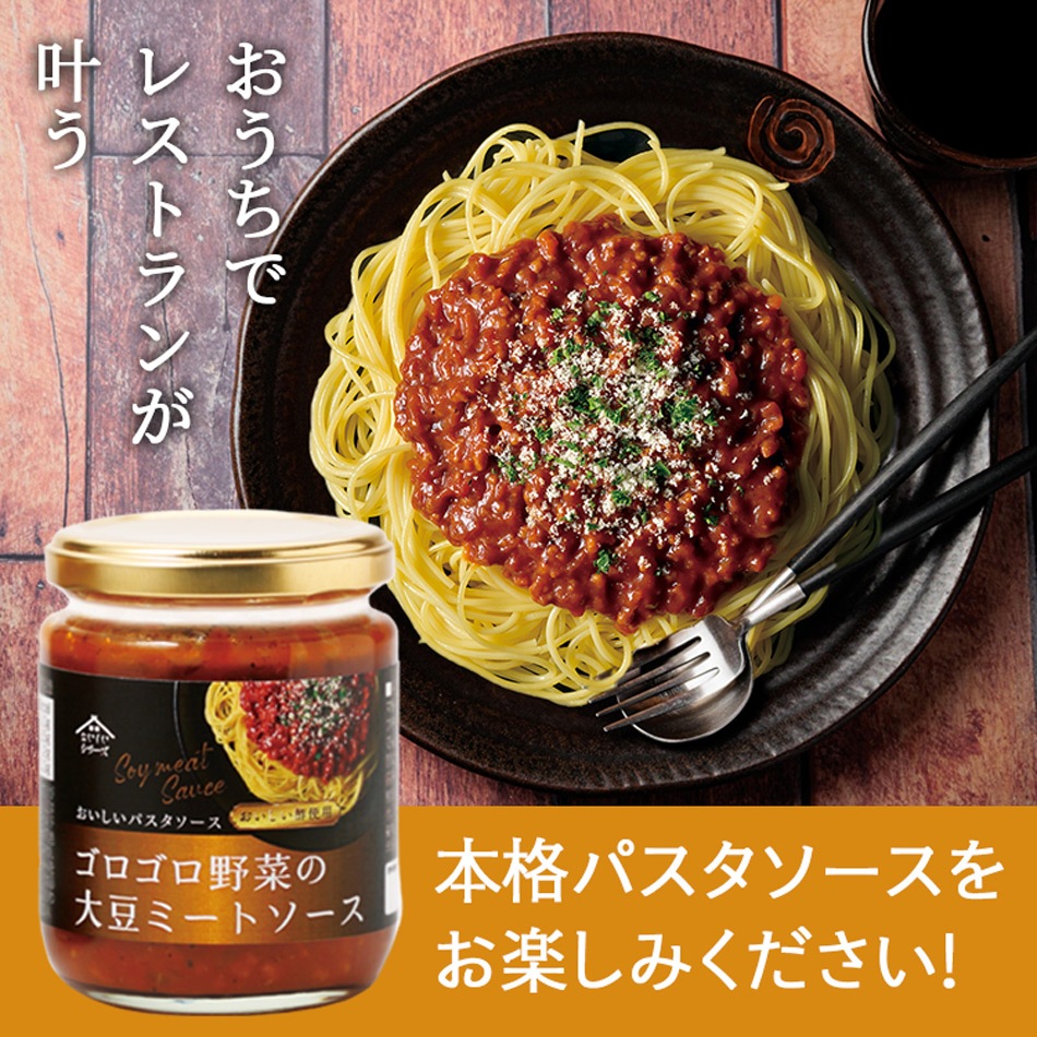 おいしいパスタソース ゴロゴロ野菜の大豆ミートソース 200g×1個 食品 パスタソース 大豆ミート ソース パスタ あえるだけ