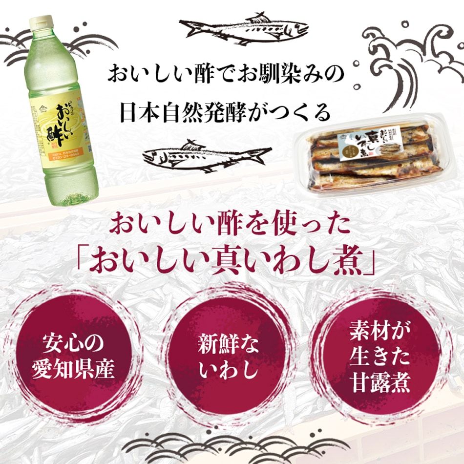 おいしい真いわし煮 135g×1個 食品 おいしい知多食堂 真いわし煮 ご飯のお供 甘露煮 いわし