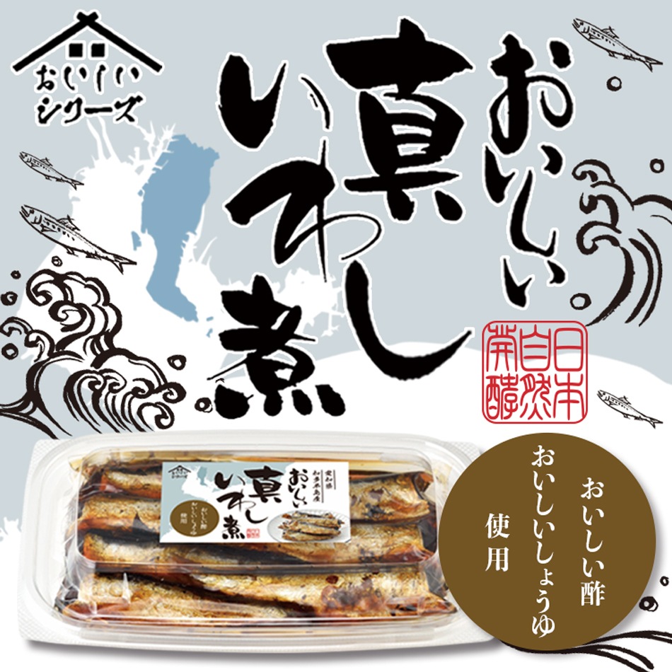 おいしい真いわし煮 135g×2個以上 食品 おいしい知多食堂 真いわし煮 ご飯のお供 甘露煮 いわし