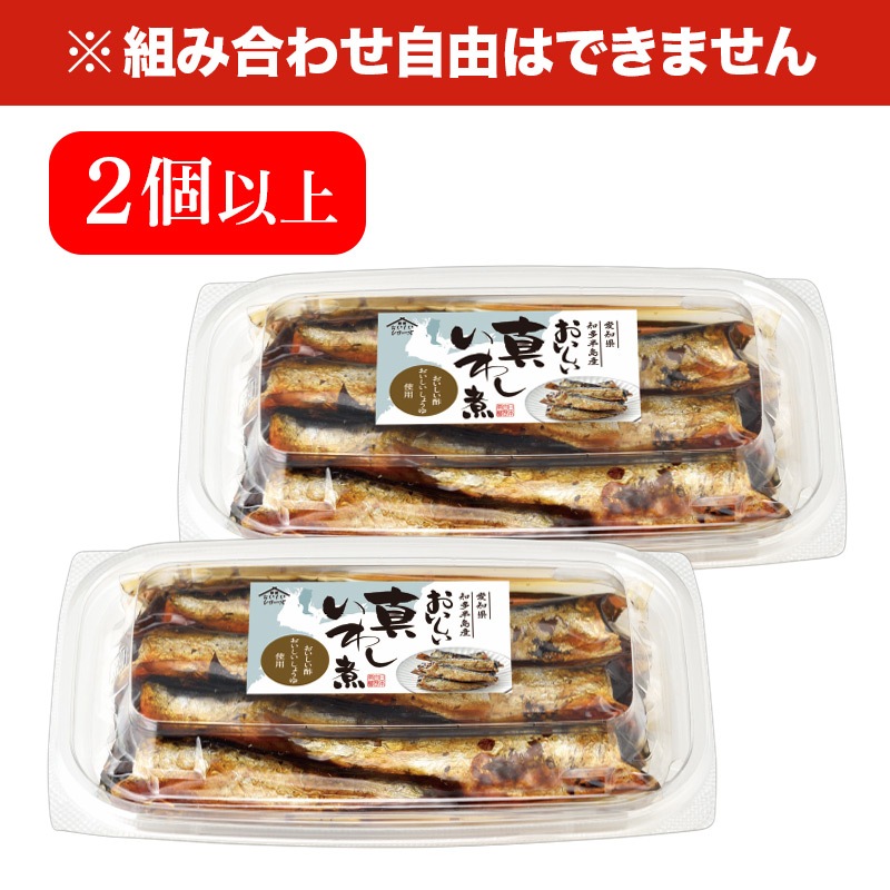 おいしい真いわし煮 135g×2個以上 食品 おいしい知多食堂 真いわし煮 ご飯のお供 甘露煮 いわし