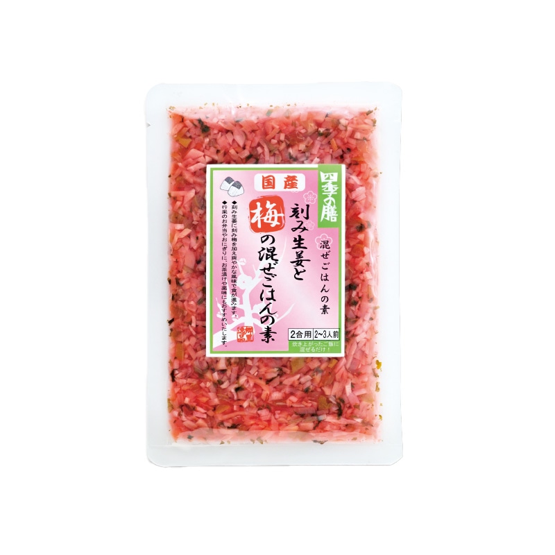 国産刻み生姜と梅の混ぜごはんの素 110g×1袋 食品 混ぜごはんの素 生姜 梅 ごはんのおとも