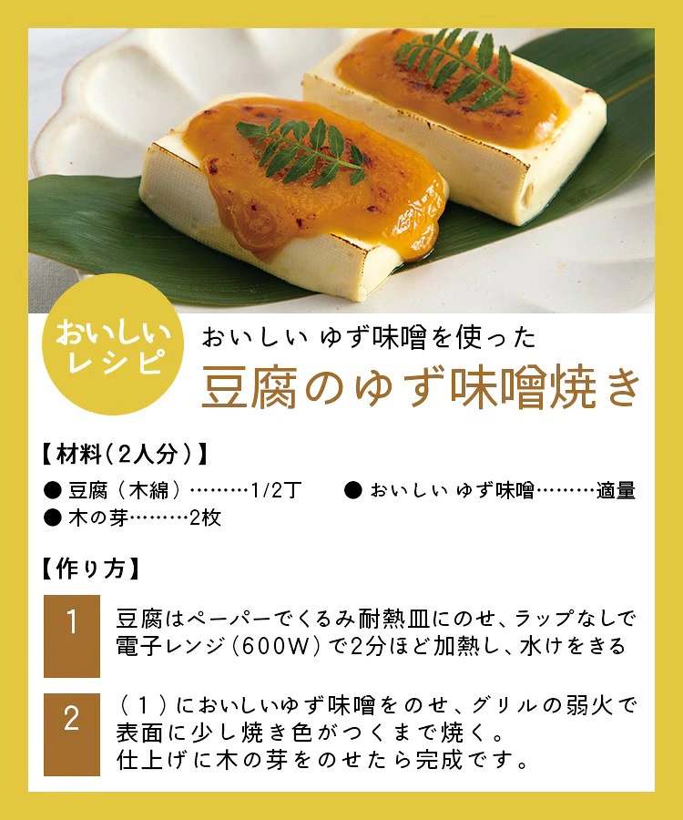 おいしいゆず味噌 200g×1個 調味料 味噌 ゆず味噌 高知県産ゆず 信州味噌 味噌だれ
