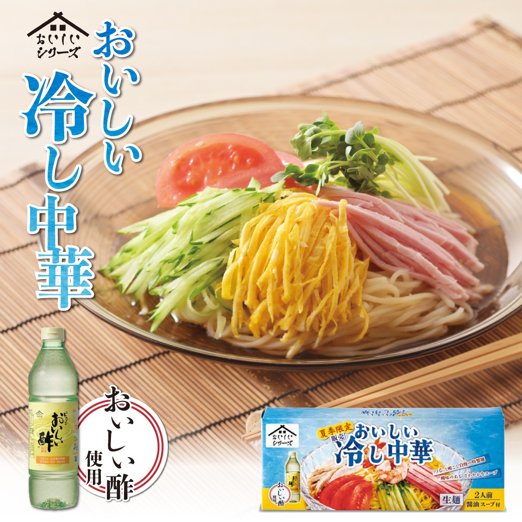 【約32%OFF！】おいしい冷し中華 320g（麺 100g スープ 60g×各2袋入）×1箱 食品 季節限定 期間限定 麺類 生麺 冷やし中華