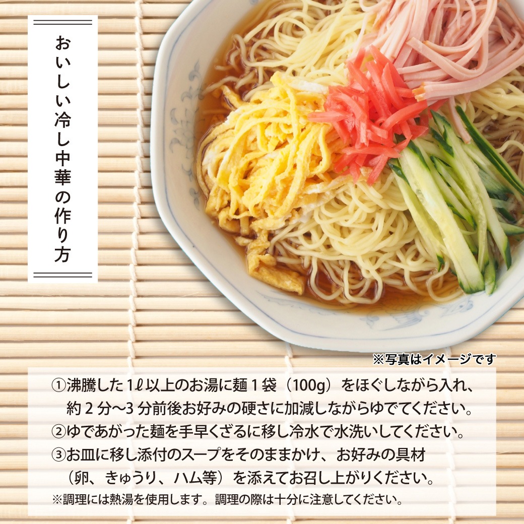 おいしい冷し中華 320g(麺 100g スープ 60g×各2袋入)×1箱 食品 期間限定 麺類 生麺 冷やし中華 発売記念特別価格 約28%OFF 1家族様1回1箱限り