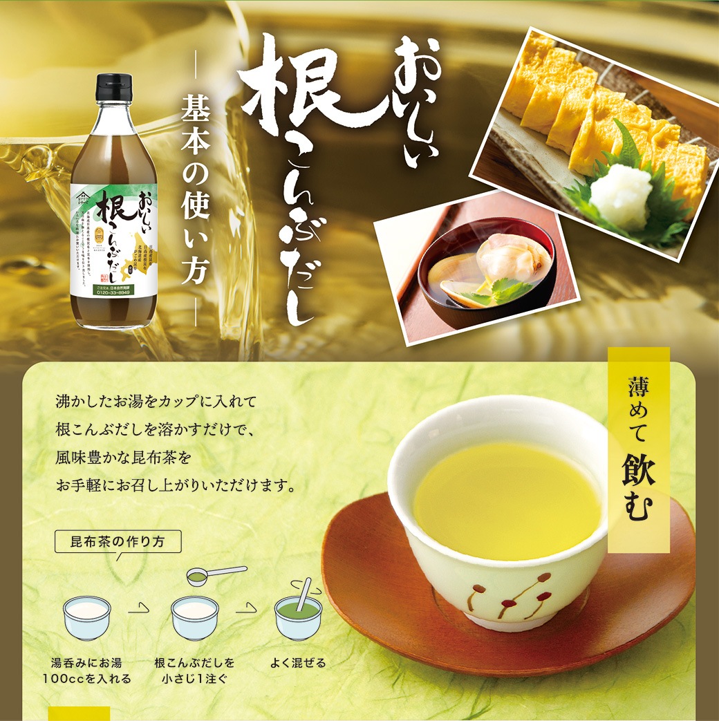 おいしい根こんぶだし 500ml×1本 調味料 だし 出汁 昆布 根昆布 がごめ昆布 北海道