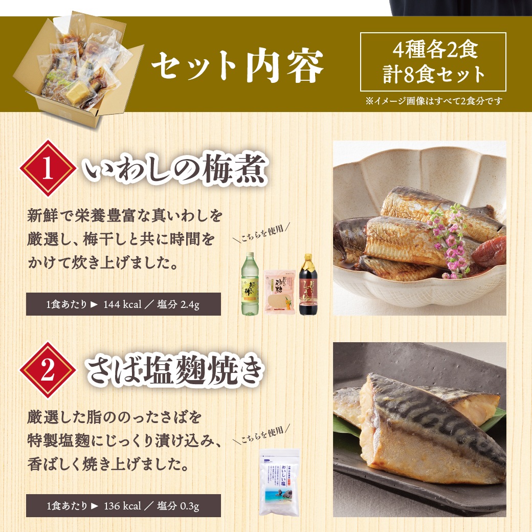 【予約商品】おいしい惣菜8食セット(4種×2食入) 食品 おかず 冷凍 期間限定 数量限定