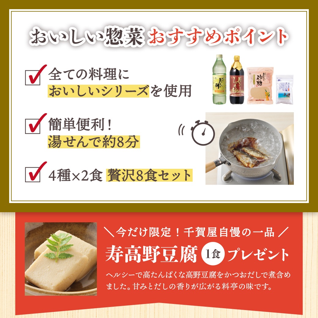 【予約商品】おいしい惣菜8食セット(4種×2食入) 食品 おかず 冷凍 期間限定 数量限定