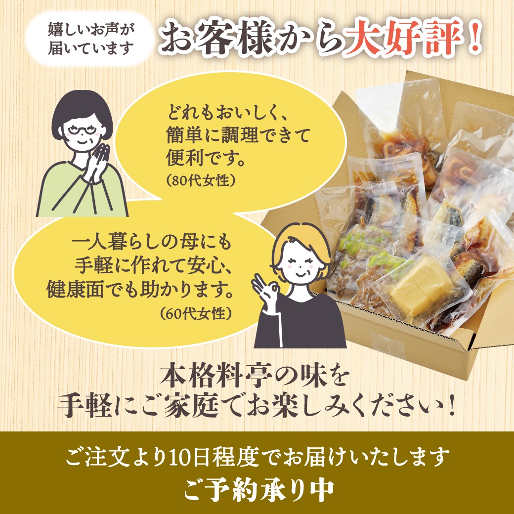 【予約商品】おいしい惣菜8食セット(4種×2食入) 食品 おかず 冷凍 期間限定 数量限定