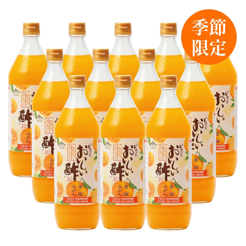 おいしい酢愛媛みかん 900ml×12本 酢 お酢 調味料 季節限定 飲む酢 飲むお酢 ビネガー ドリンク ジュース 健康 愛媛県産 みかん 蜜柑