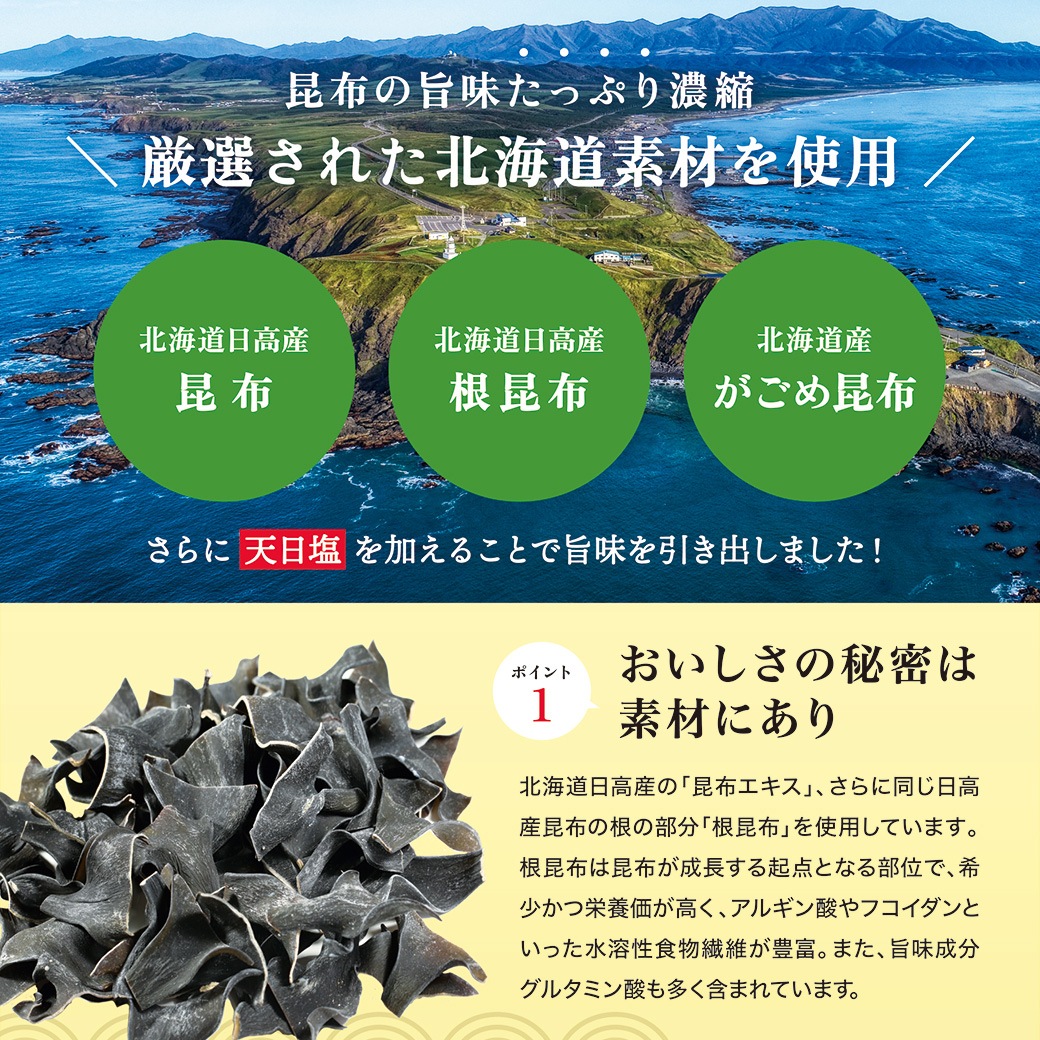 おいしい根こんぶだし 500ml×3本 調味料 だし 出汁 昆布 根昆布 がごめ昆布 北海道