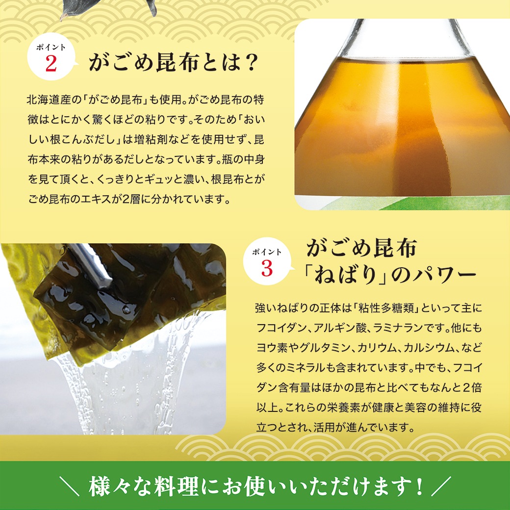 おいしい根こんぶだし 500ml×3本 調味料 だし 出汁 昆布 根昆布 がごめ昆布 北海道