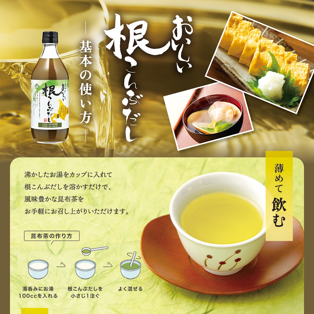 おまとめ3本セット おいしい根こんぶだし 500ml×3本 レシピブック付き 2セット 調味料 だし 出汁 昆布 根昆布 がごめ昆布 北海道